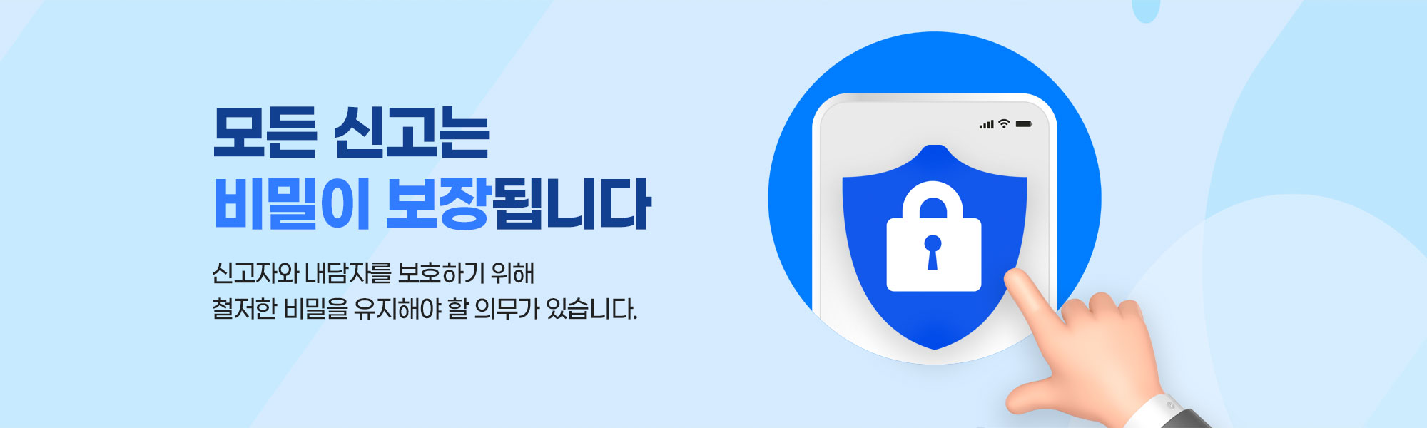 모든 신고는 비밀이 보장됩니다. 신고자와 내담자를 보호하기 위해 철저한 비밀을 유지해야 할 의무가 있습니다. 공지사항을 확인하려면 클릭하세요