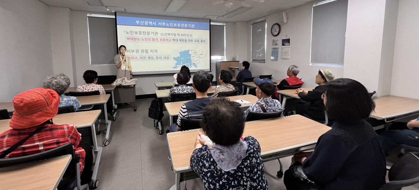 부산광역시인권센터 연계 노인인권 및 노인학대예방교육