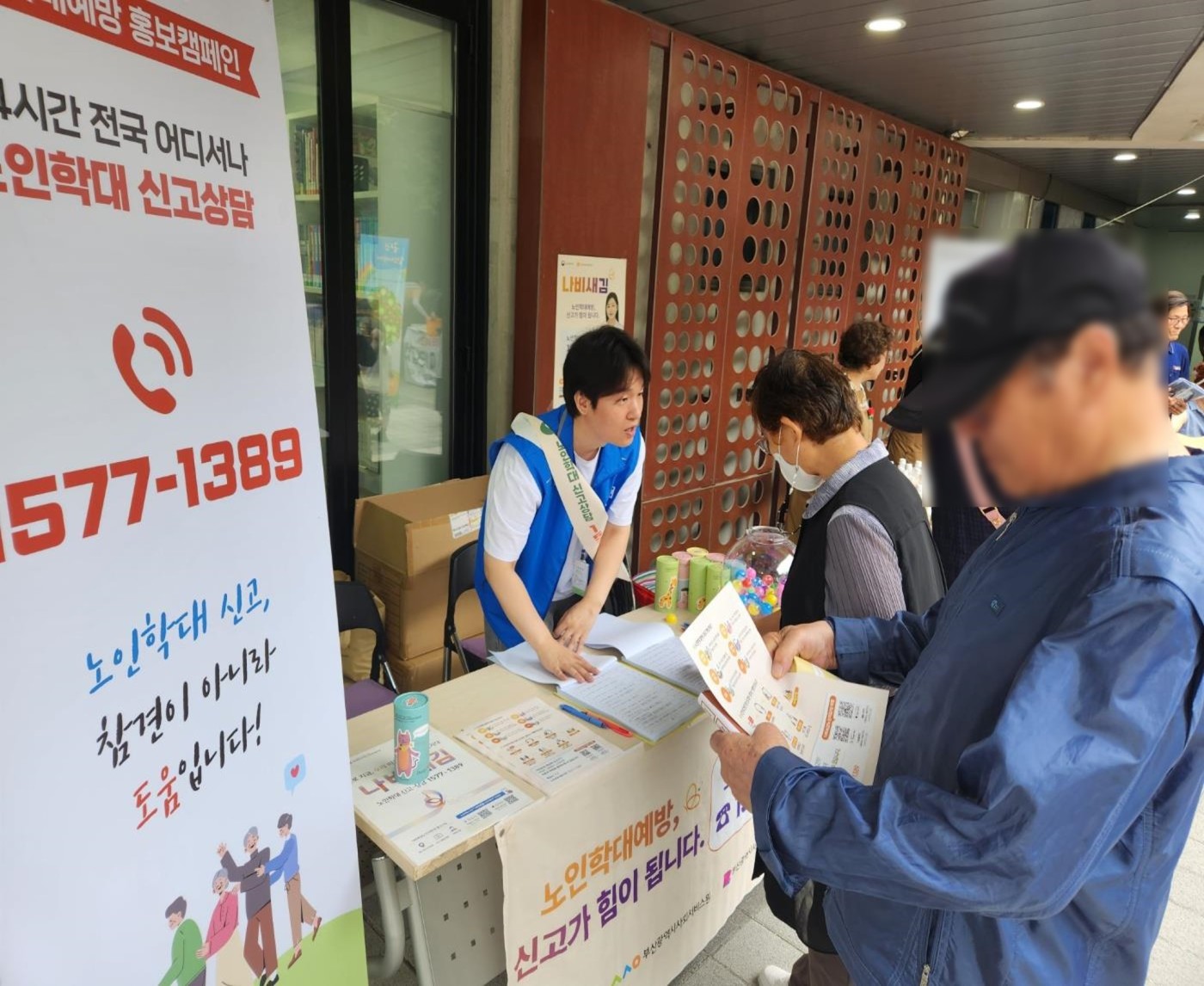 영도 청학 너나들이 한마당 노인학대 예방 캠페인 현장