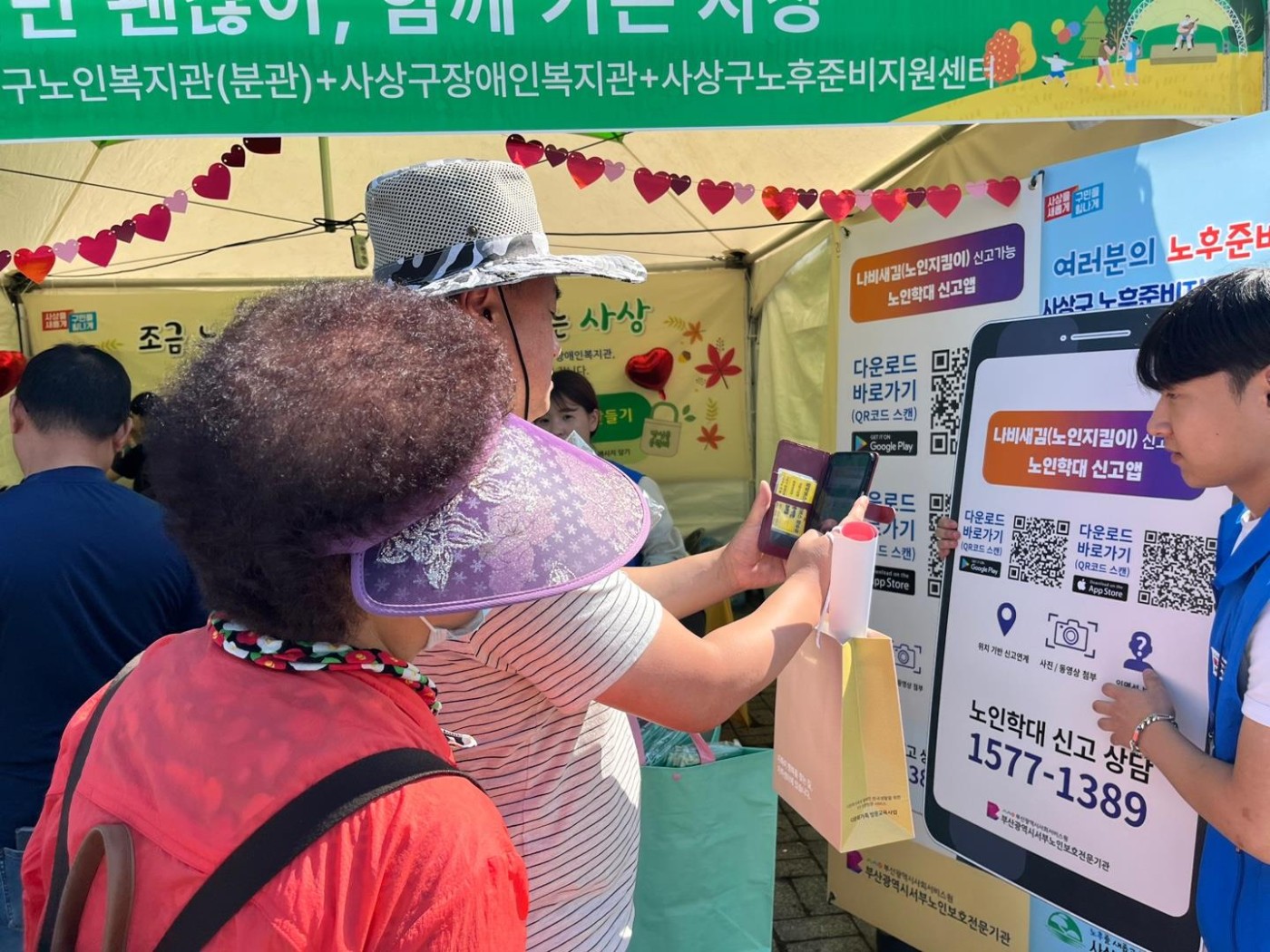 제21회 사상구강변축제 연계 노인학대예방 캠페인 현장